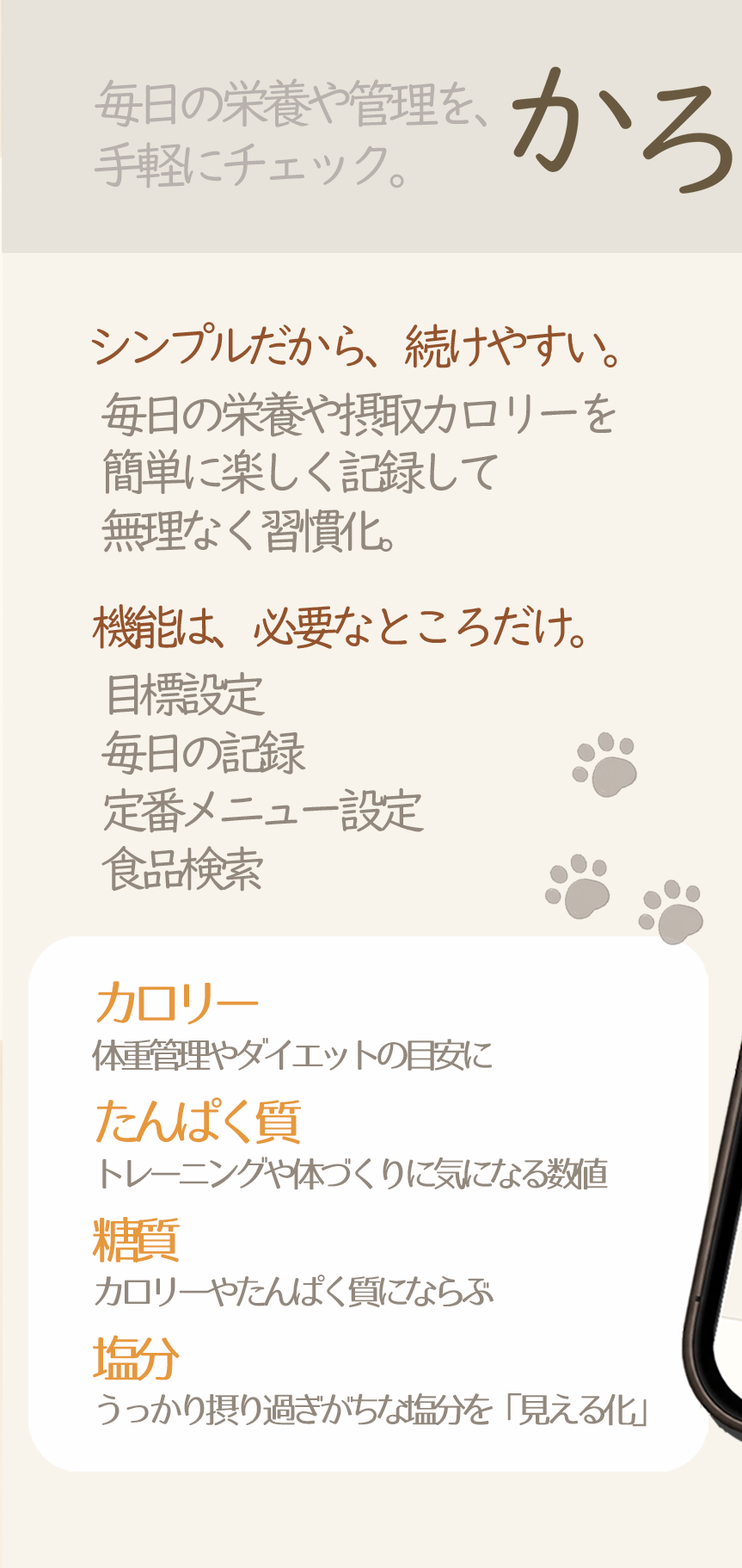 かろりーにゃのコンセプト紹介画像1