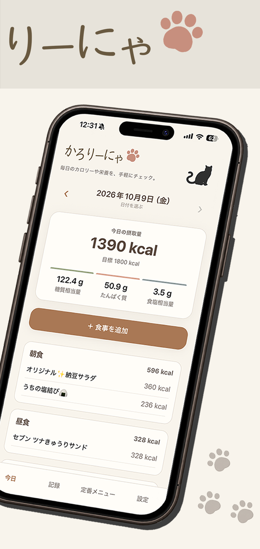 かろりーにゃのコンセプト紹介画像2
