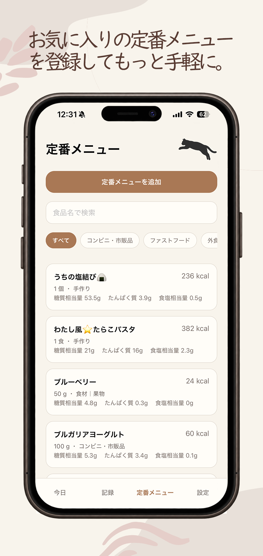 定番メニュー一覧画面